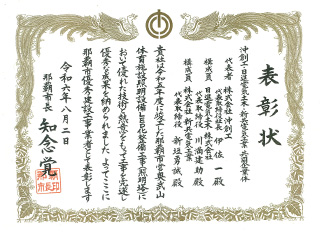 表彰状