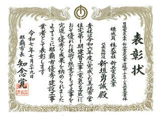 表彰状
